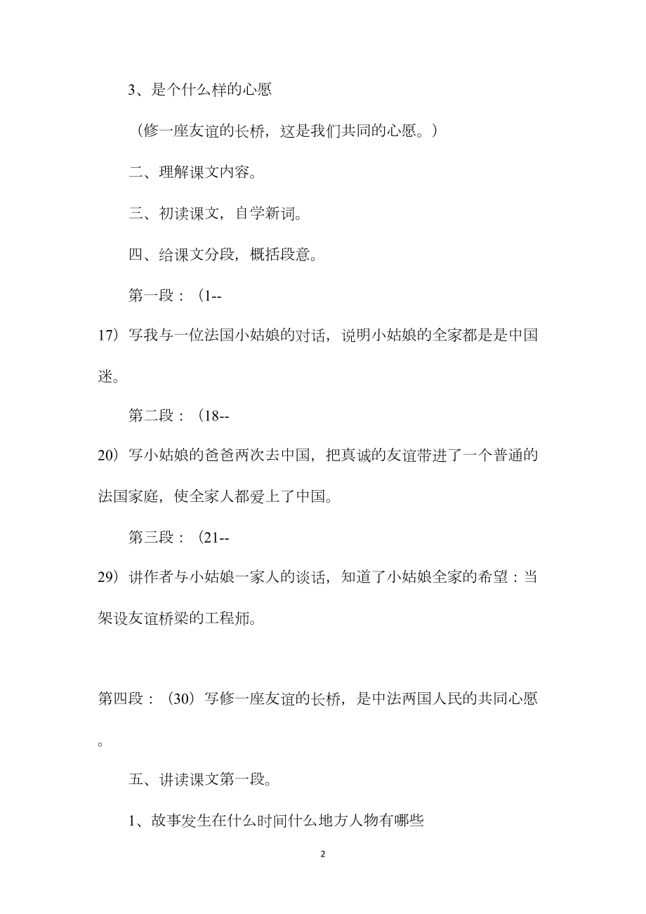 北师大版五年级语文下册教案《心愿》教学设计之二.docx_第2页