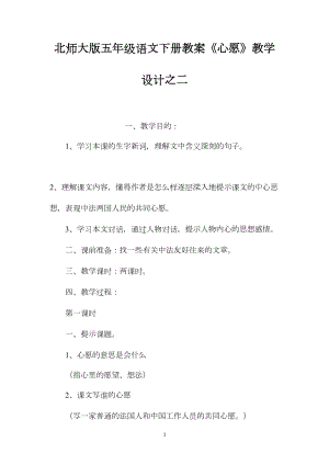 北师大版五年级语文下册教案《心愿》教学设计之二.docx