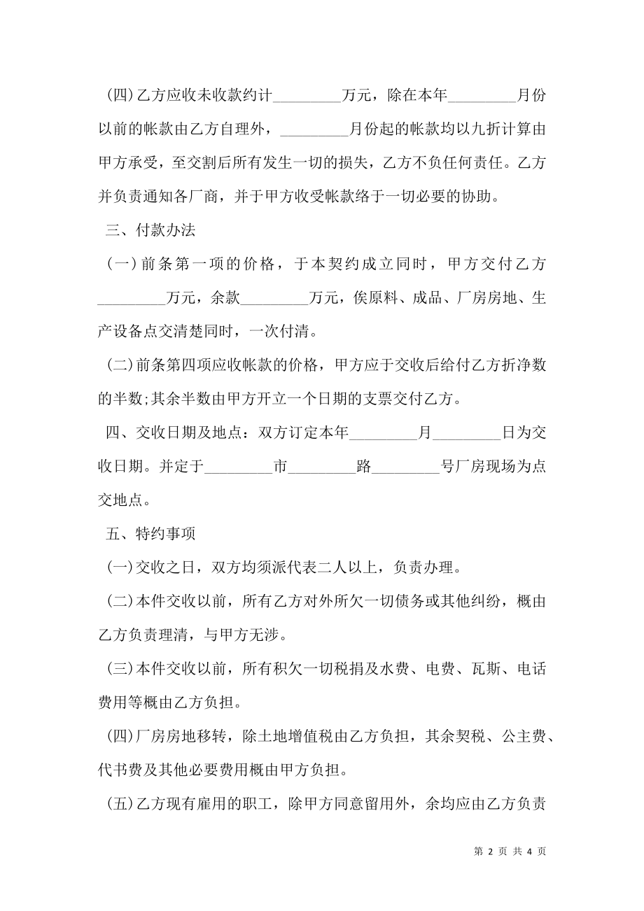 工厂盘让契约书样式一.doc_第2页