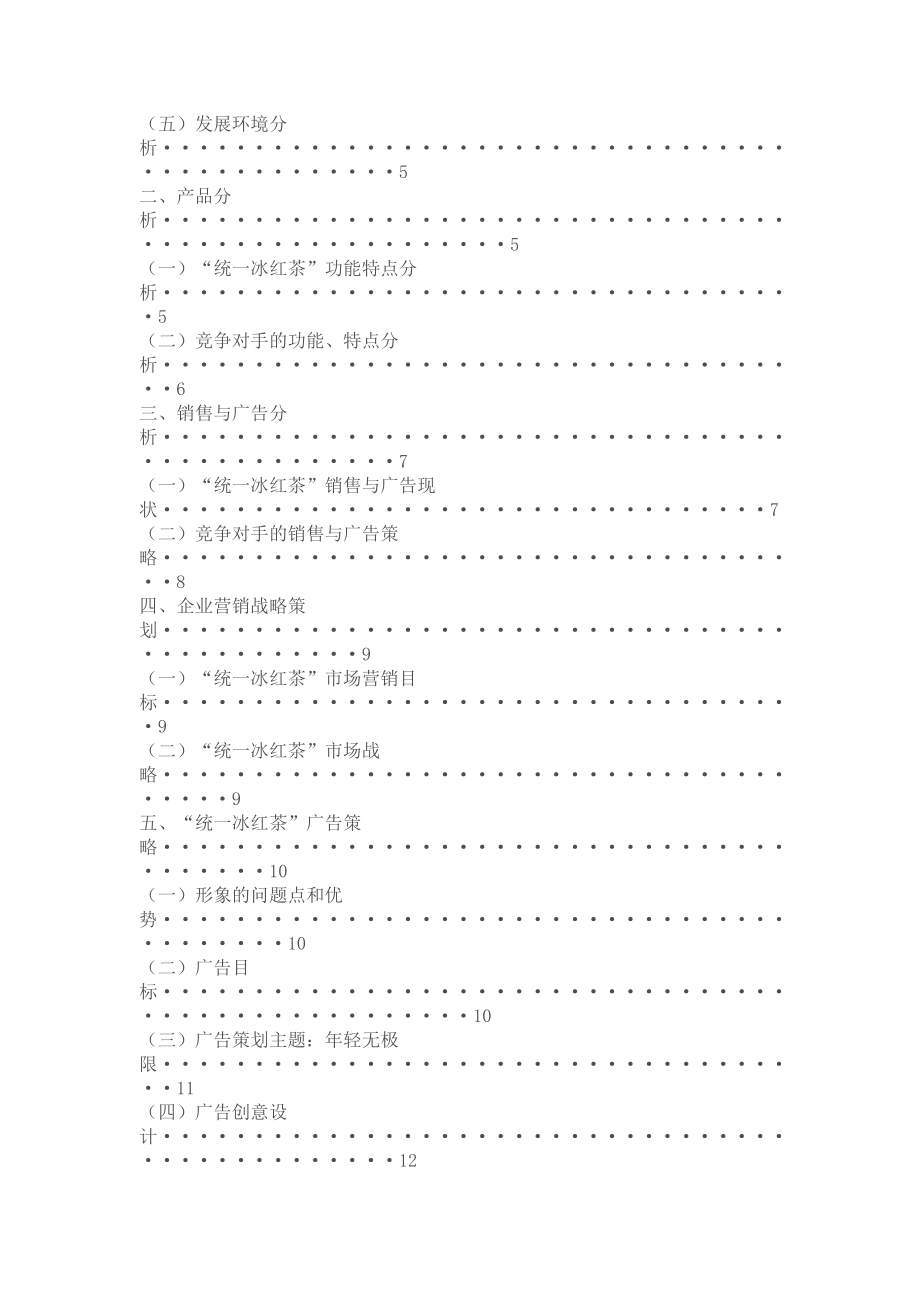 统一冰红茶促销策划案.docx_第2页