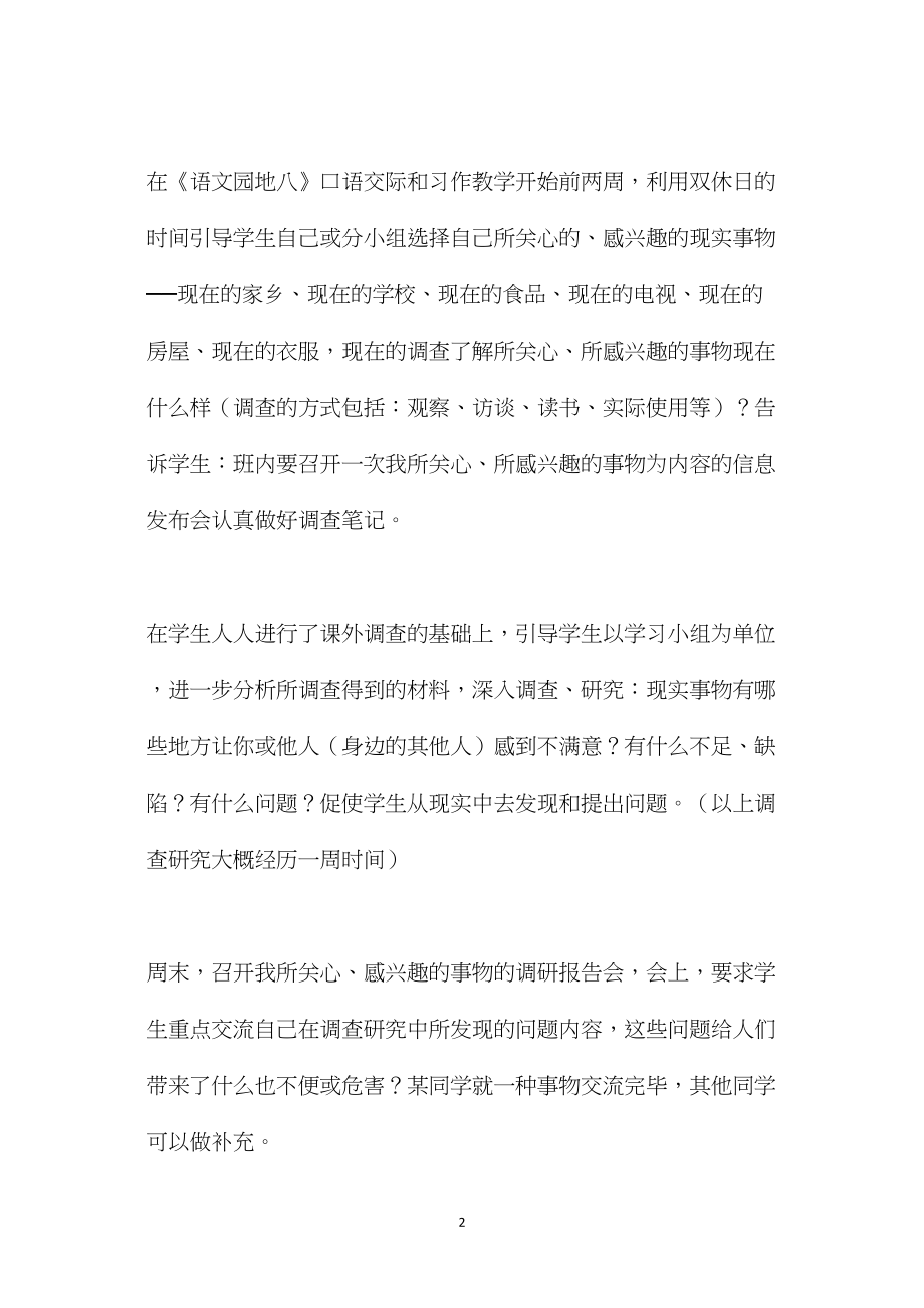 小学四年级语文教案——语文园地八.docx_第2页