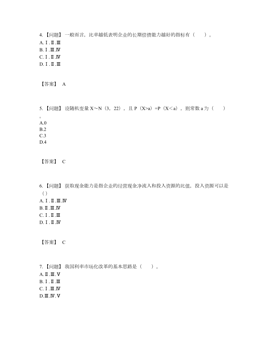 2022年四川省证券分析师自测试题.docx_第2页