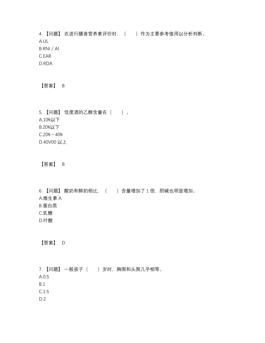 2022年全省公共营养师通关提分卷.docx_第2页