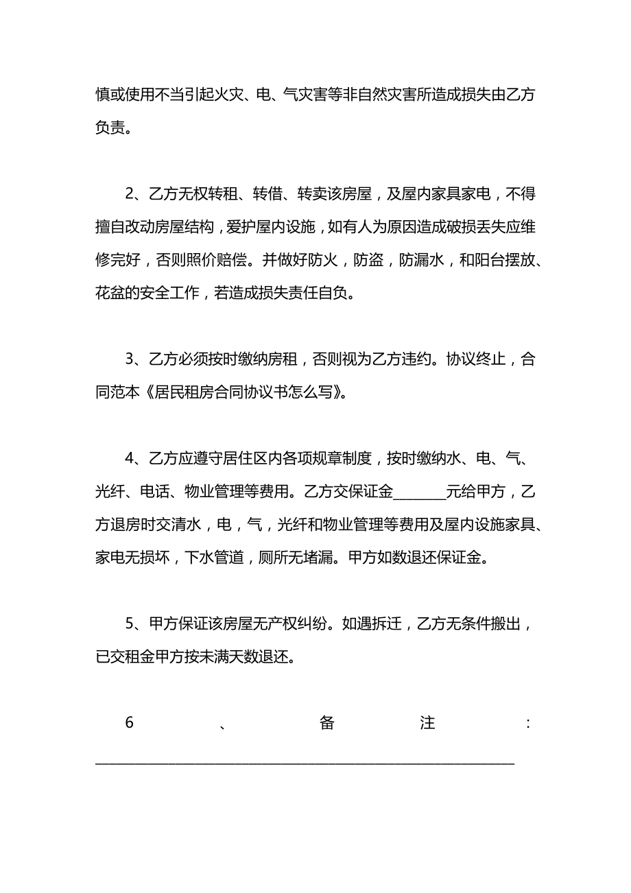 居民租房合同协议书如何写.docx_第2页