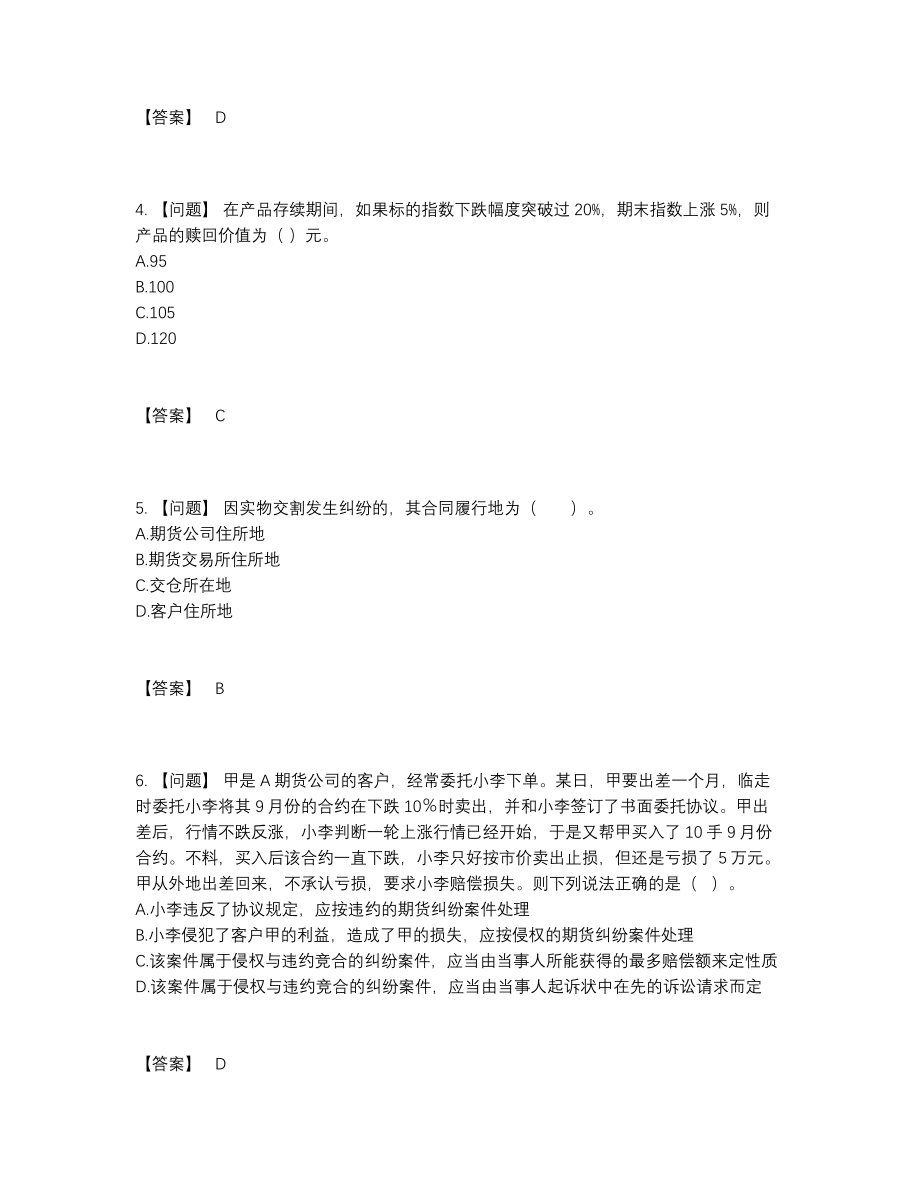 2022年中国期货从业资格高分预测提分题.docx_第2页