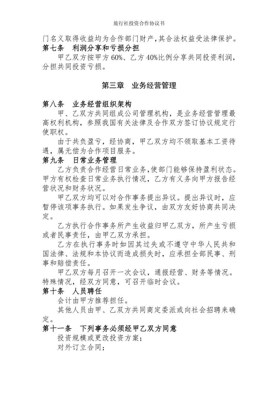 旅行社投资合作协议书.doc_第2页