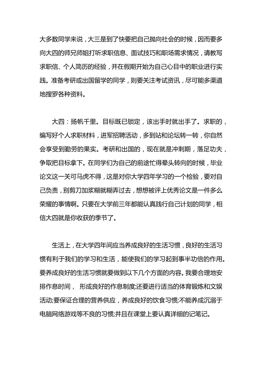 我的大学规划模板范文.docx_第2页