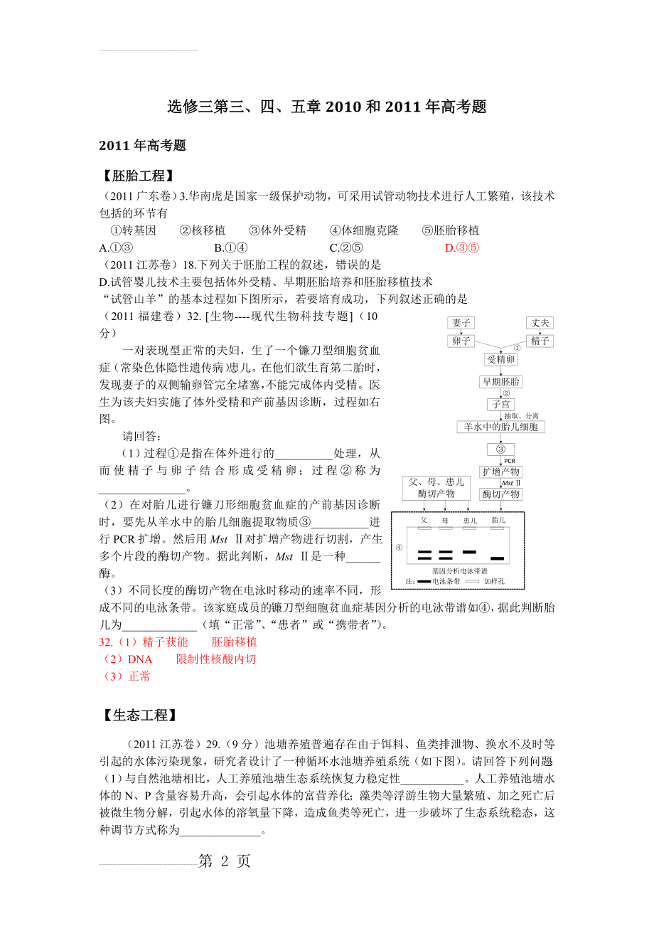 高三生物 选修三第三、四、五章近两年高考题(4页).doc_第2页