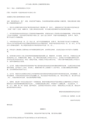 关于加强入聊返聊人员健康管理的通告.pdf