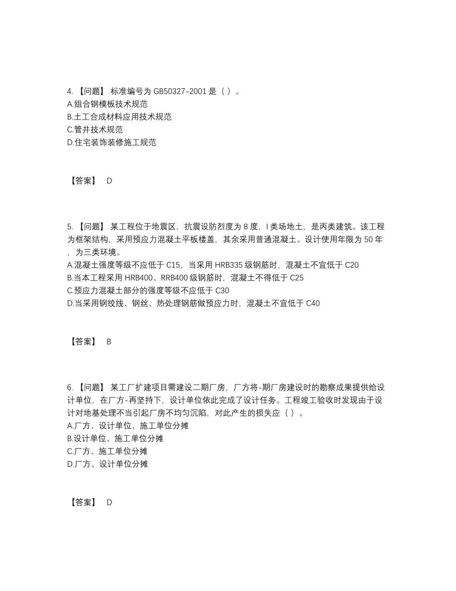 2022年吉林省标准员提升考试题.docx_第2页