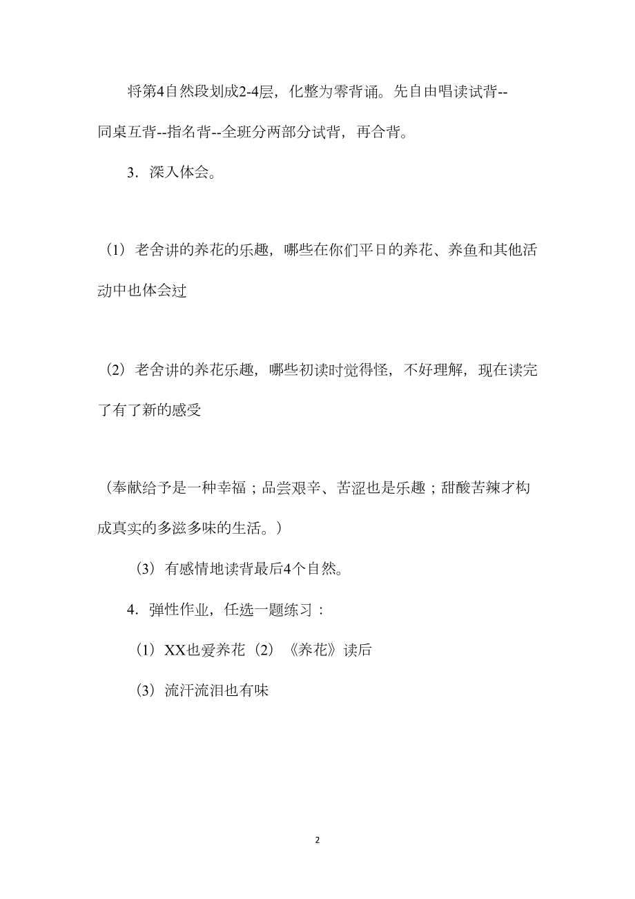 六年级语文教案——养花3.docx_第2页