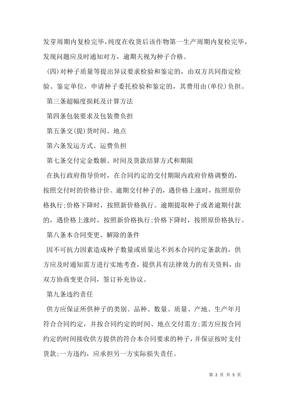 工商行政管理局恢复审理通知书范文.doc_第2页