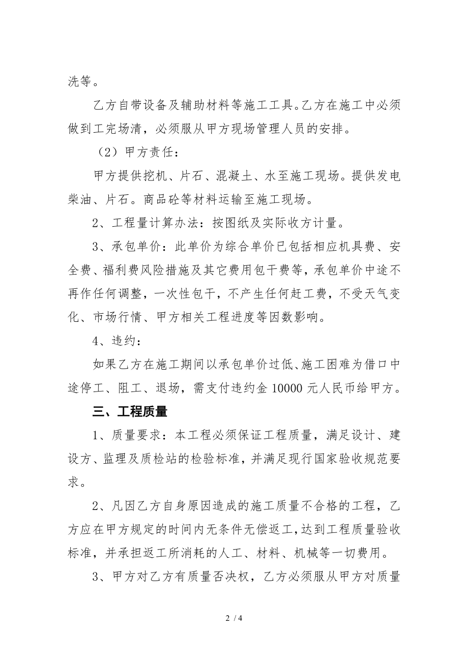 挡土墙劳务合同.doc_第2页