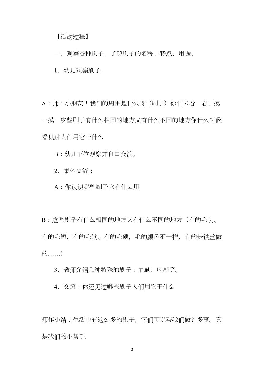 幼儿园中班科学教案《各种各样的刷子》.docx_第2页