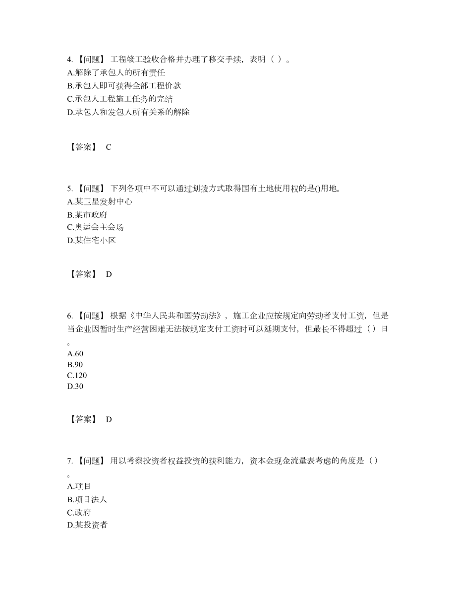 2022年全省一级建造师自我评估考试题.docx_第2页