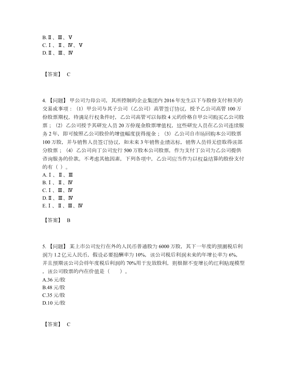 2022年云南省投资银行业务保荐代表人自测模拟试卷.docx_第2页