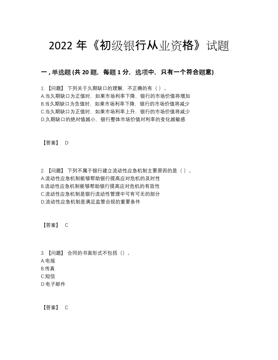 2022年吉林省初级银行从业资格自测考试题.docx_第1页