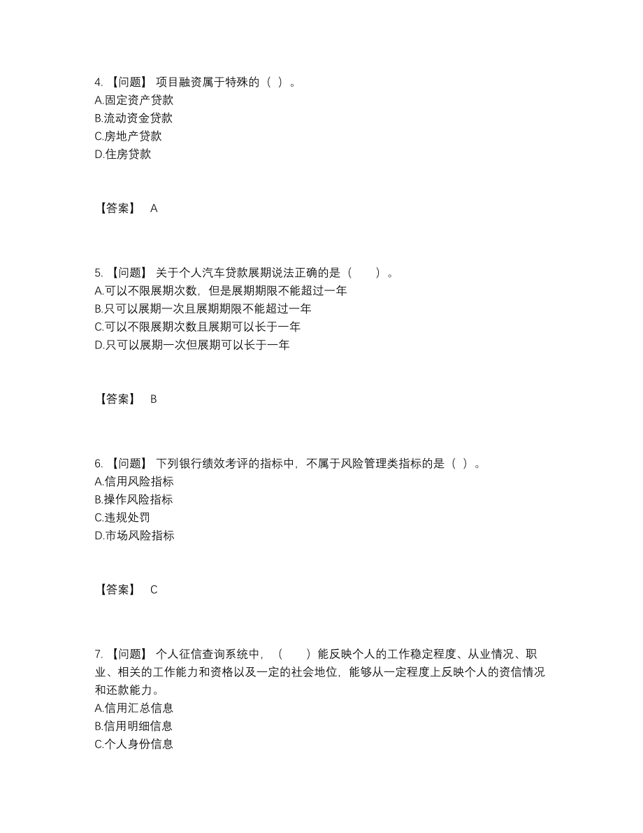 2022年吉林省初级银行从业资格自测考试题.docx_第2页