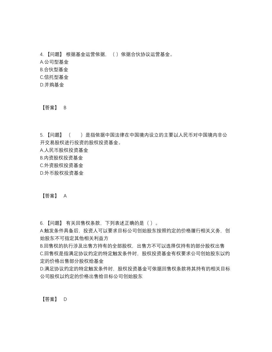 2022年云南省基金从业资格证高分题型.docx_第2页