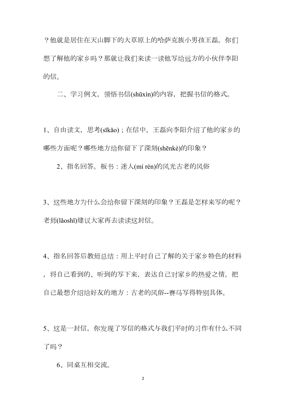 四年级语文教案——习作三.docx_第2页