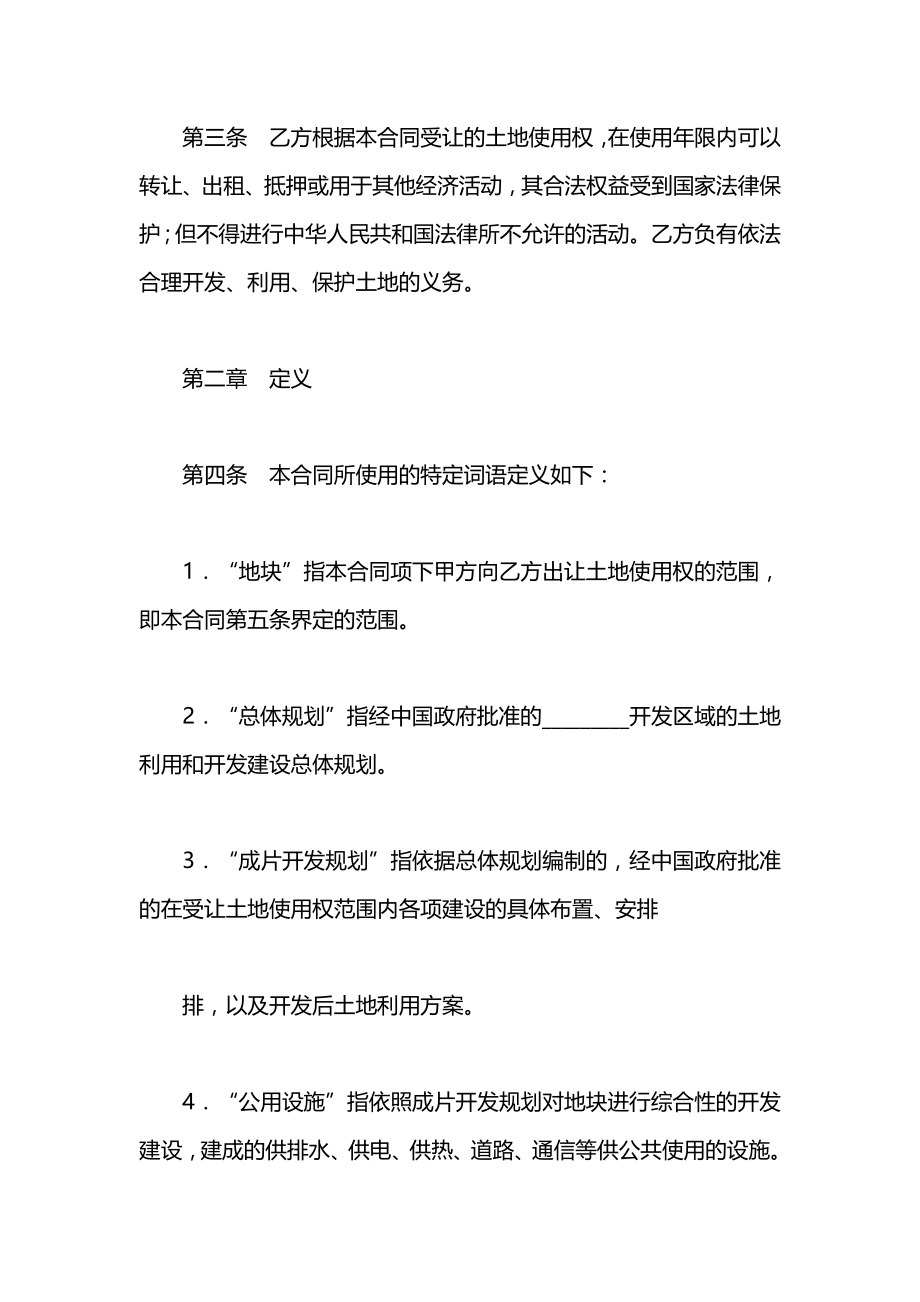 国有成片开发土地出让合同.docx_第2页