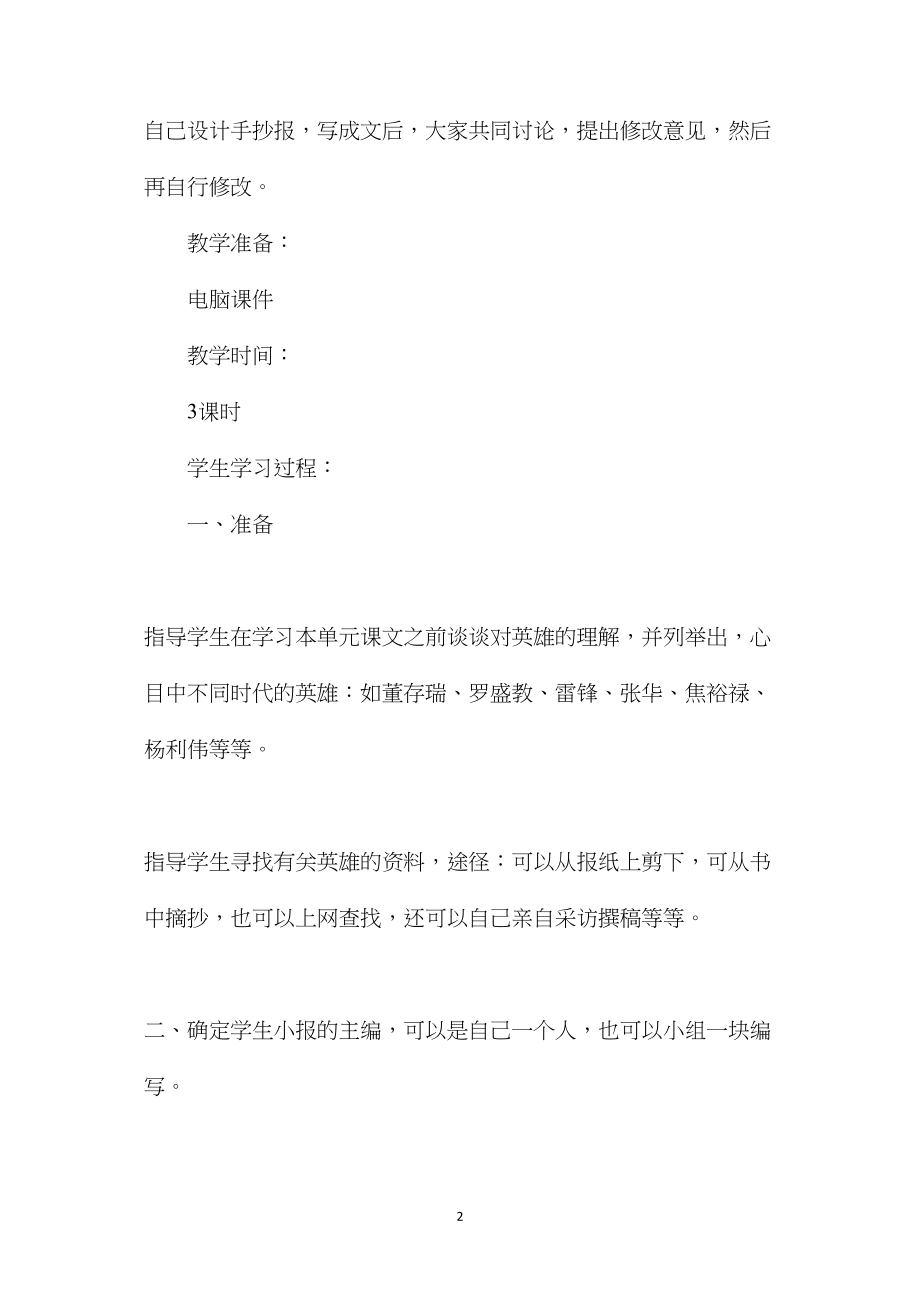 北师大小学语文第十二册第六单元英雄教案5.docx_第2页