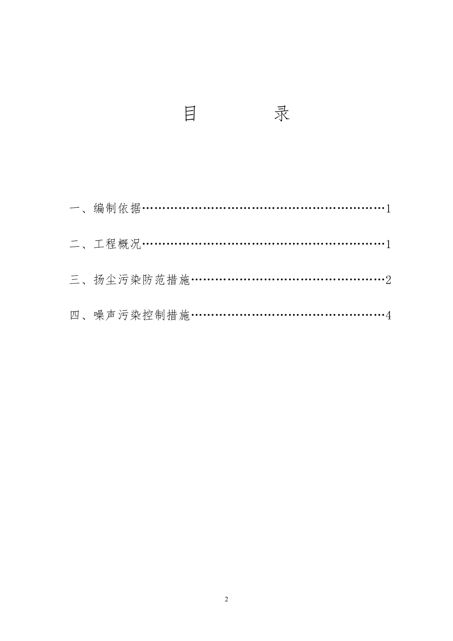 扬尘与噪声控制方案.doc_第2页