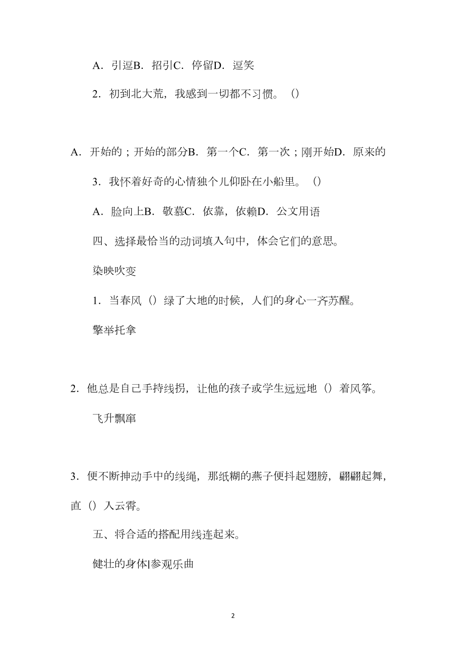 苏教版六年级语文——理想的风筝练习设计及答案.docx_第2页