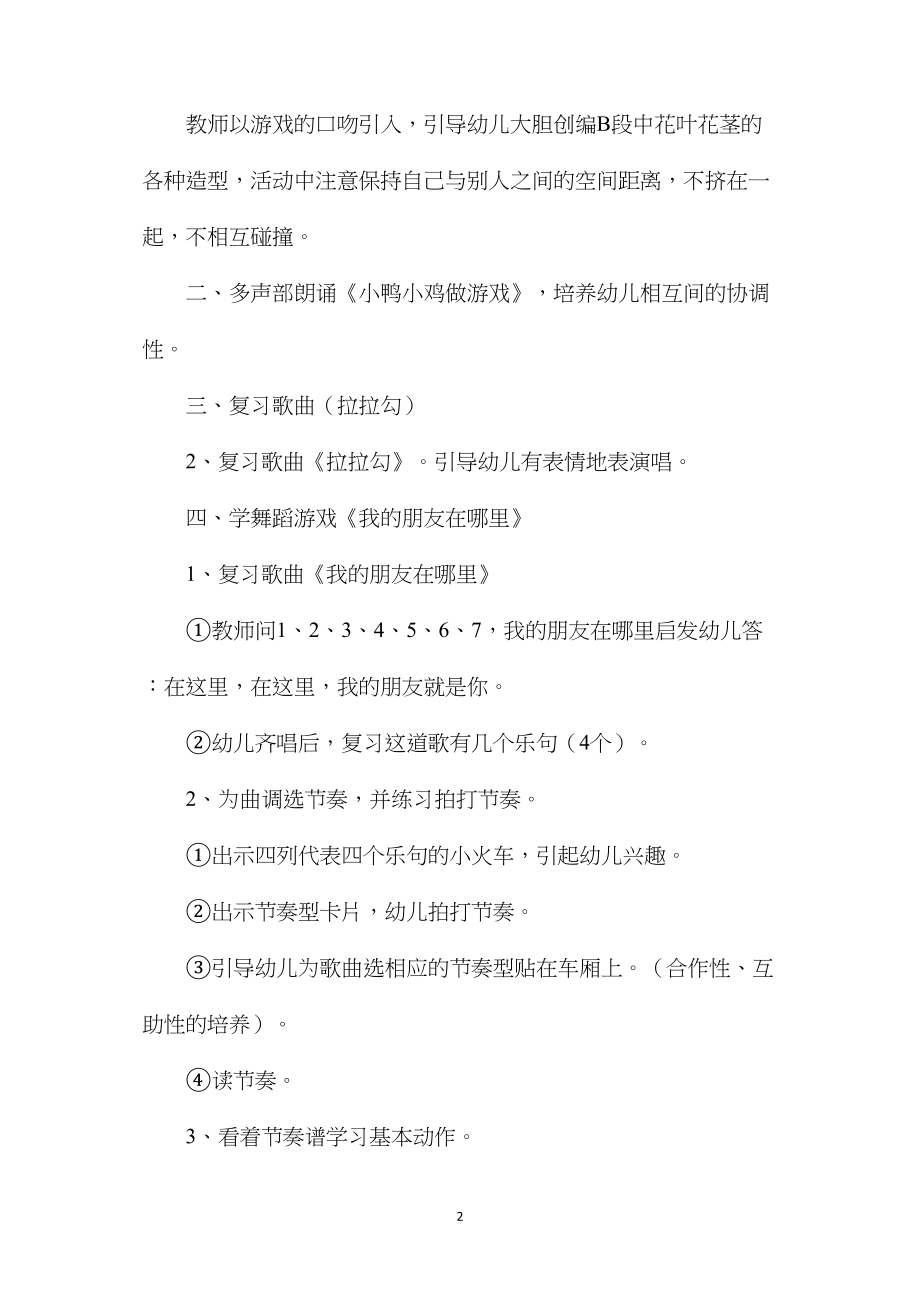 幼儿园中班舞蹈教案《我的朋友在哪里》含反思.docx_第2页