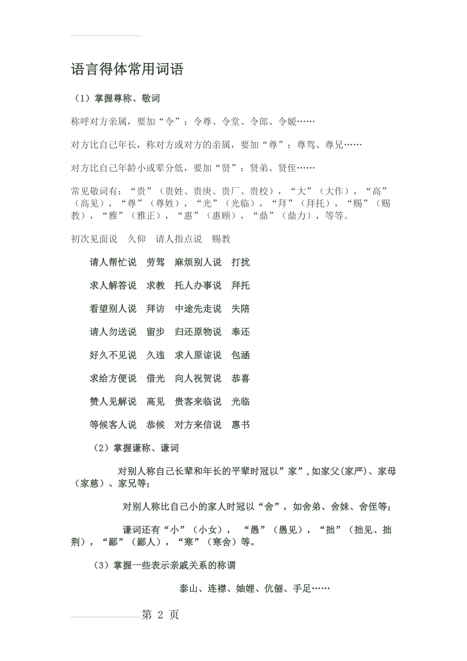 语言得体常用词语(5页).doc_第2页