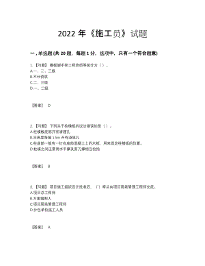 2022年四川省施工员提升试卷31.docx