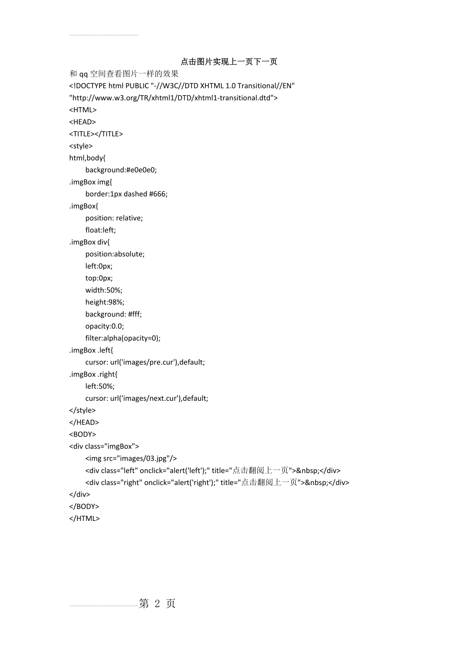 点击图片实现下一页上一页(2页).doc_第2页