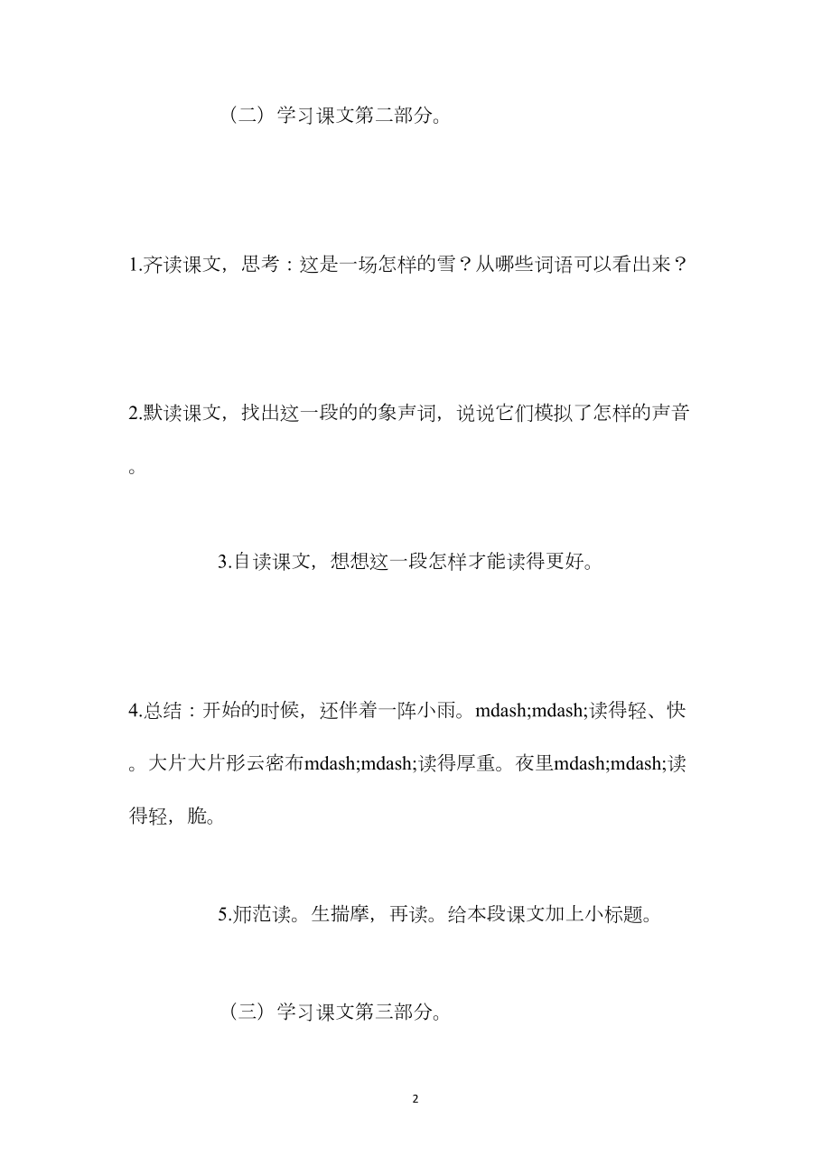 北师大版四年级上册《瑞雪图》语文教案课时二.docx_第2页