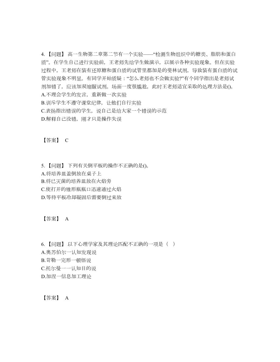 2022年吉林省教师资格深度自测预测题8.docx_第2页