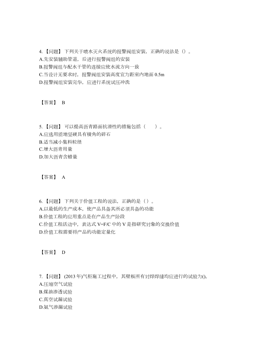 2022年国家一级造价师高分预测题型.docx_第2页