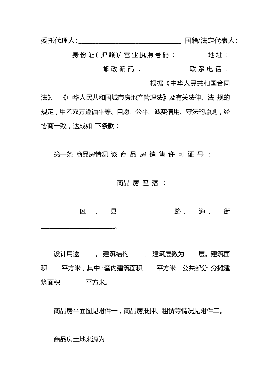 房屋买卖协议怎么写.docx_第2页