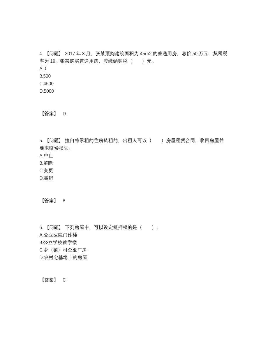 2022年云南省房地产经纪协理高分通关题型.docx_第2页