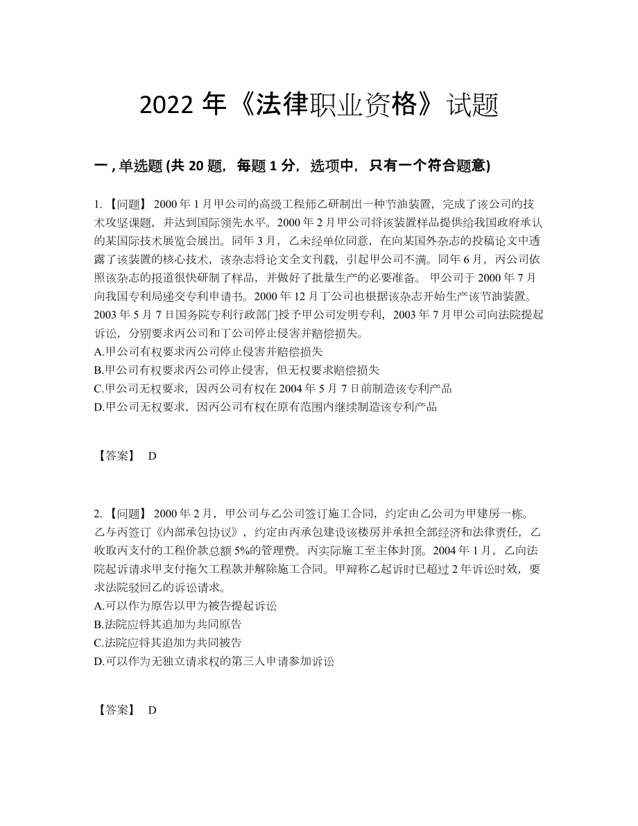 2022年中国法律职业资格高分提分卷41.docx_第1页