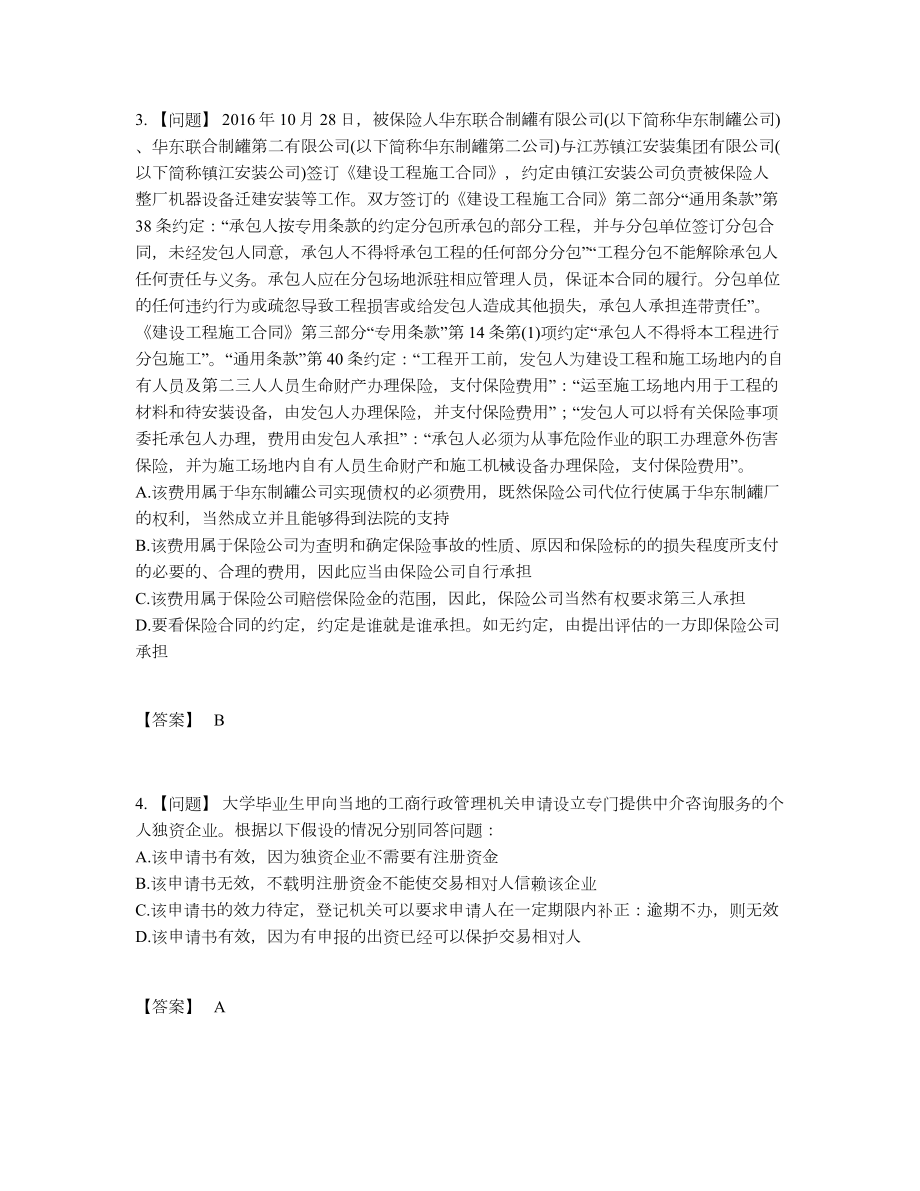 2022年中国法律职业资格高分提分卷41.docx_第2页