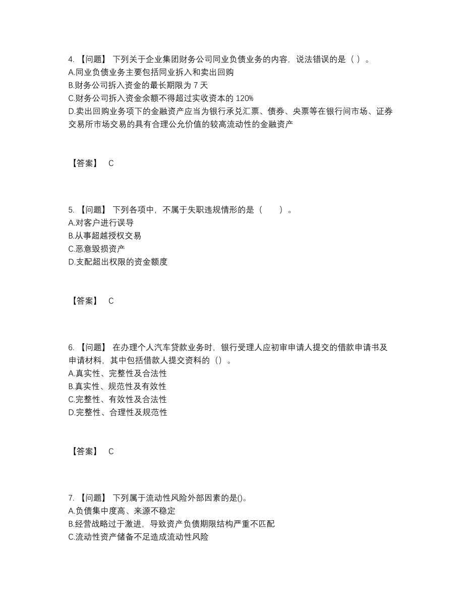 2022年云南省初级银行从业资格高分试卷.docx_第2页