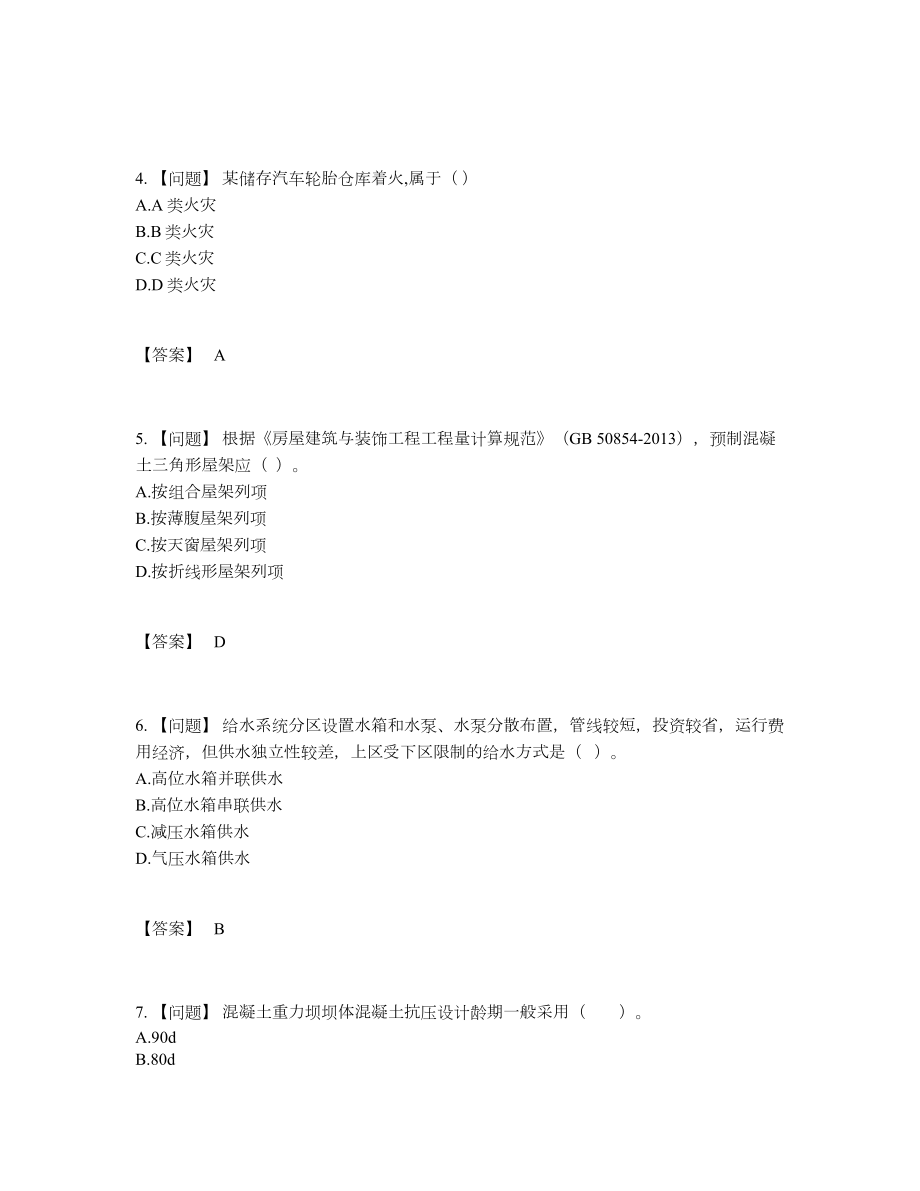 2022年安徽省一级造价师模考提分卷64.docx_第2页