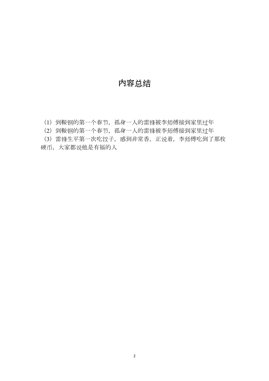 苏教版小学语文五年级教案参考——雷锋在鞍钢过年.docx_第2页