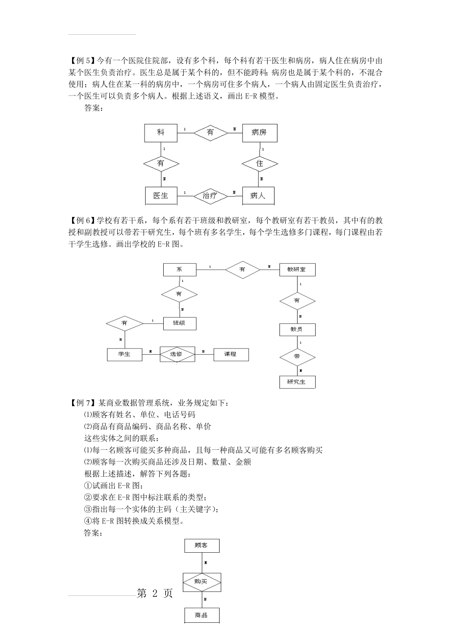 系统分析与设计课后答案E-R图(5页).doc_第2页