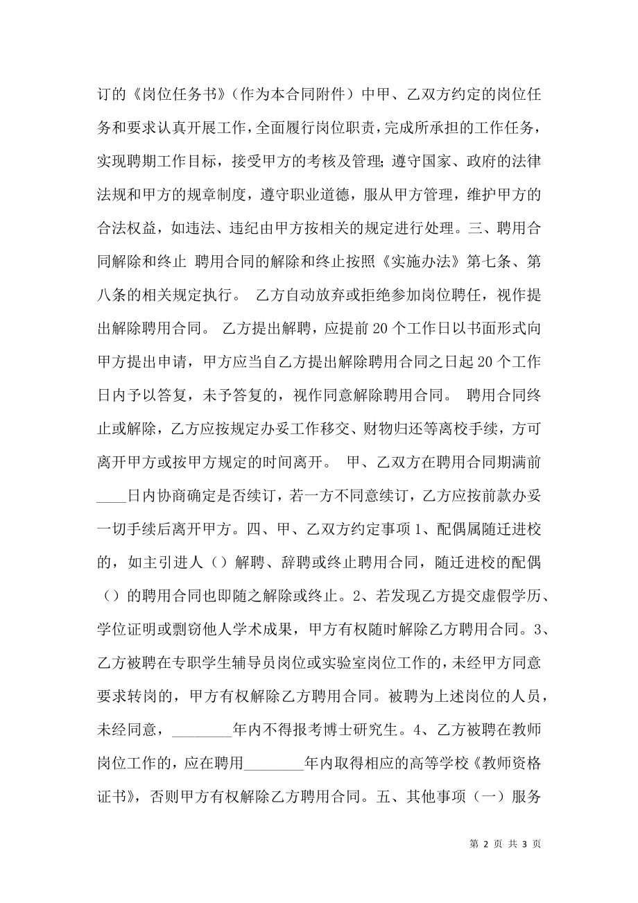 学校聘用标准合同书.doc_第2页