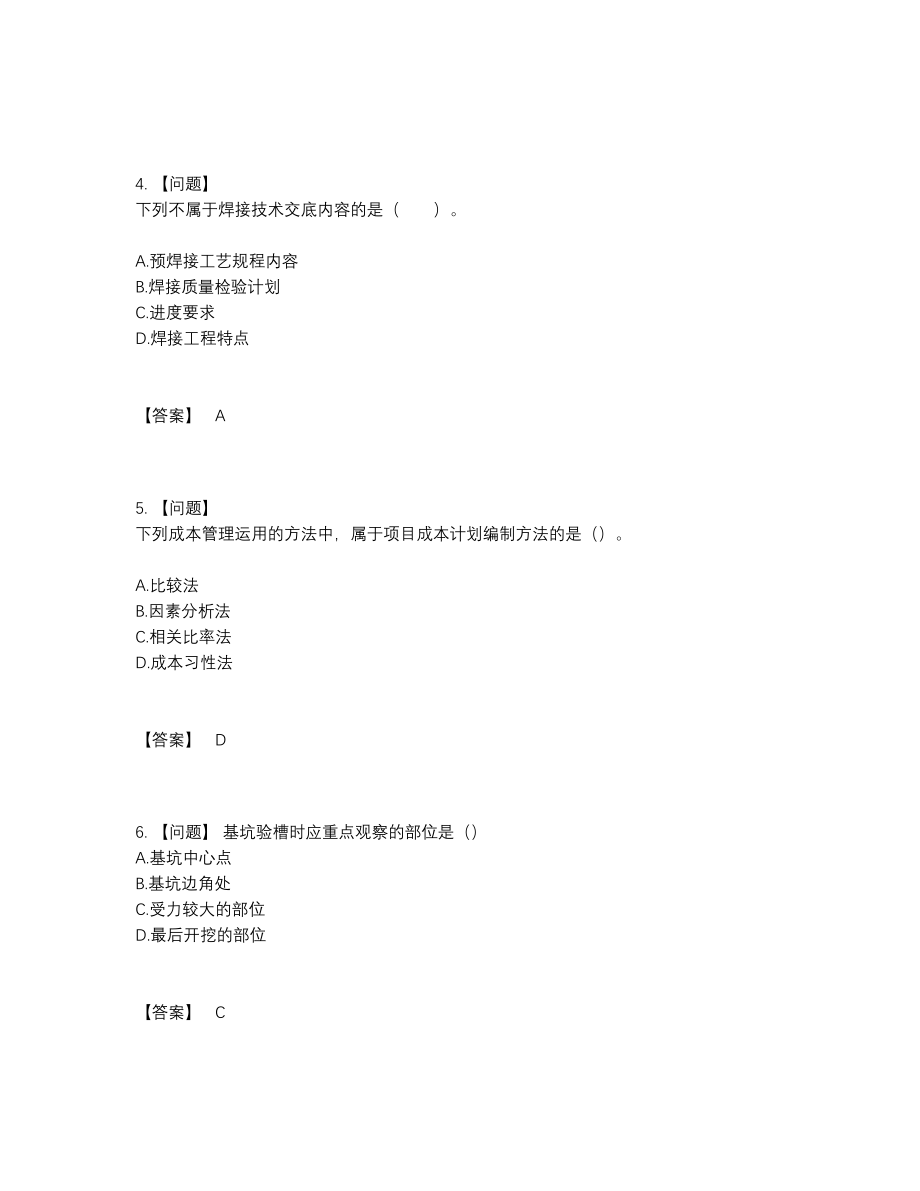 2022年四川省一级建造师高分通关模拟题82.docx_第2页