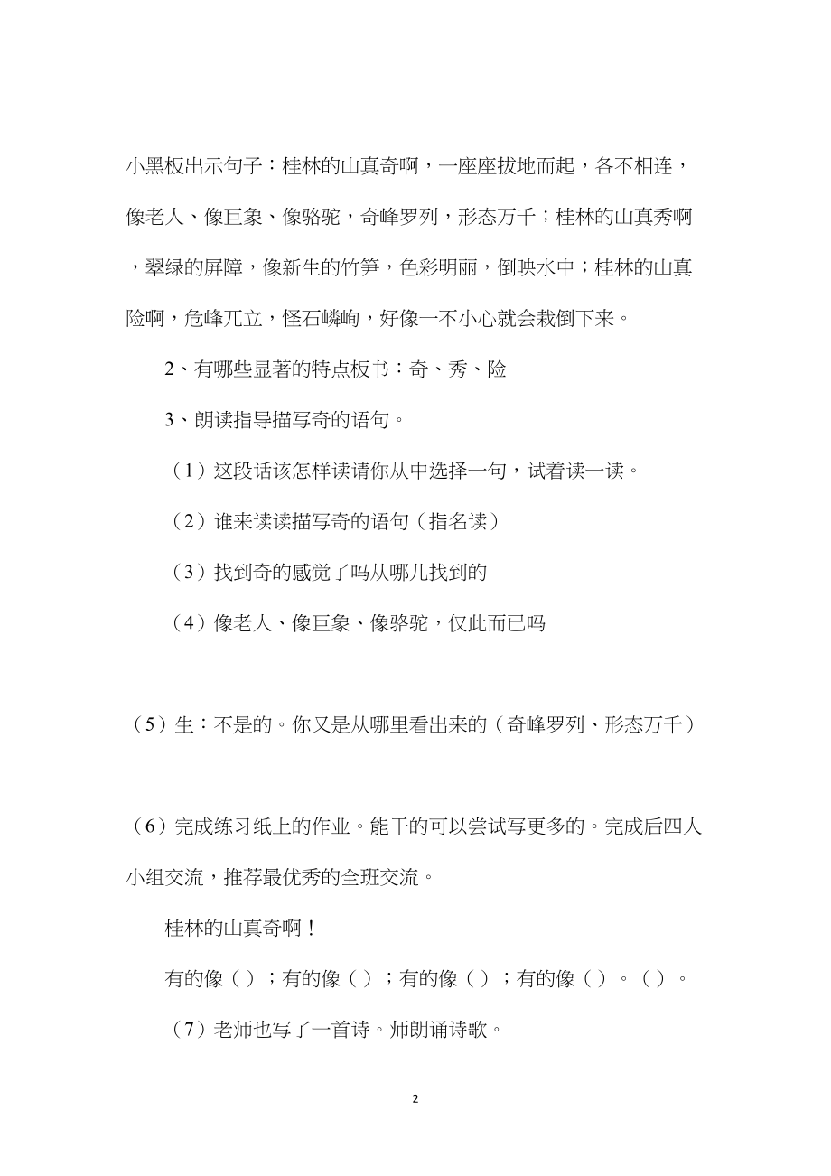 小学五年级语文教案——桂林山水（第一课时）.docx_第2页