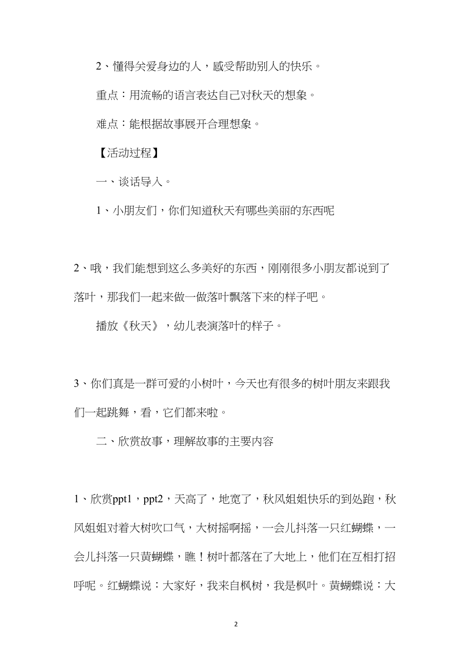 幼儿园大班语言教案《秋叶的舞会》.docx_第2页