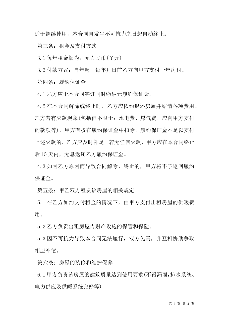 场地出租合同协议书样本.doc_第2页