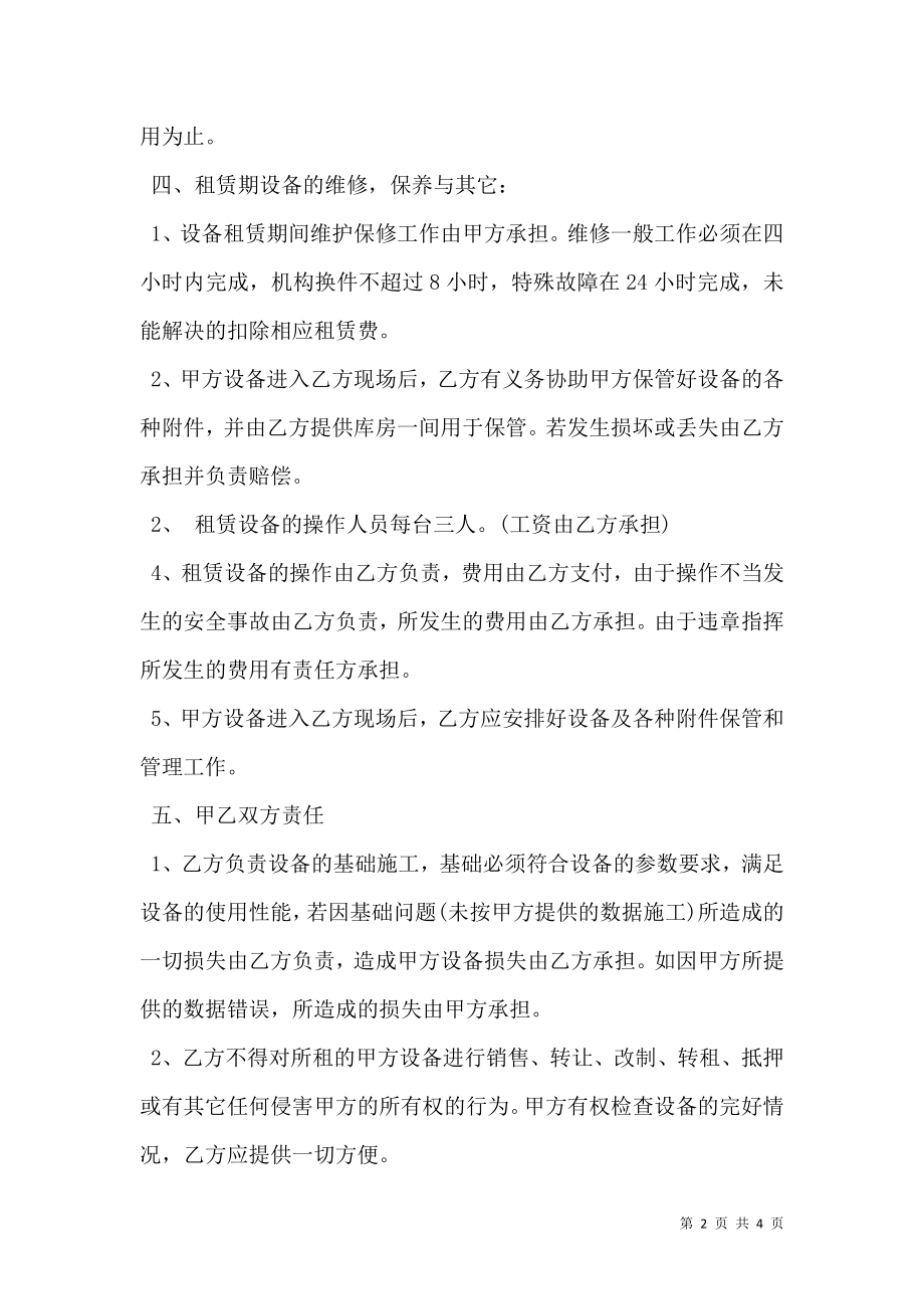 工程设备租赁合同模板简洁.doc_第2页