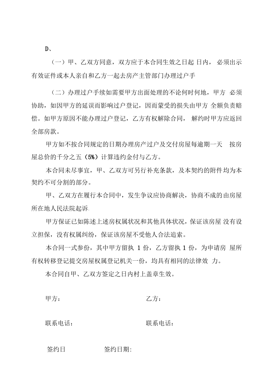 农村购房合同书.pdf_第2页